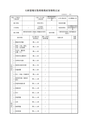 石材幕墻安裝與石材銷售安裝質量驗收全流程解析