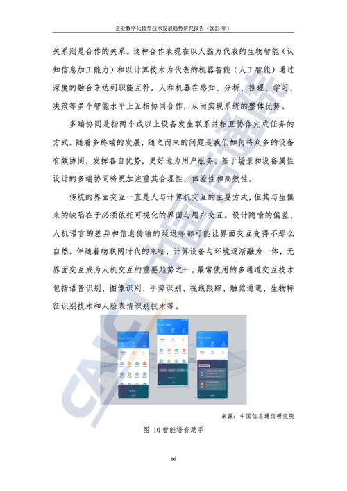 中國信通院《2023年企業(yè)數(shù)字化轉(zhuǎn)型技術發(fā)展趨勢研究報告》 技術推廣新浪潮與核心洞察