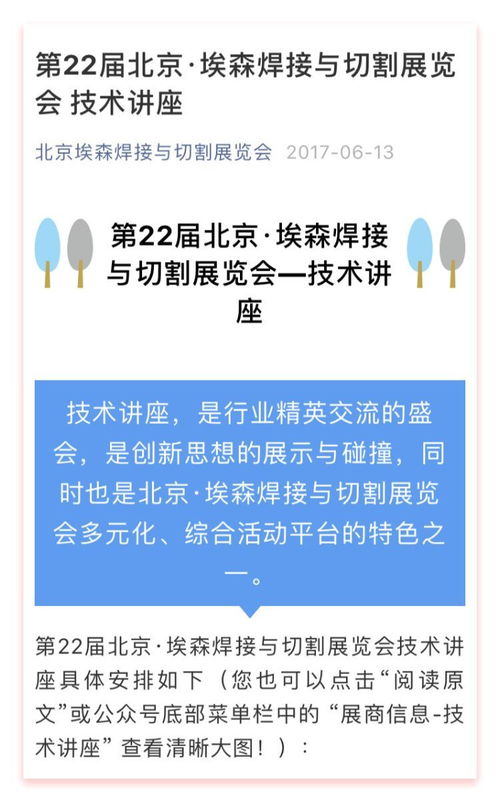 北京埃森展技術講座 新技術展示與新產(chǎn)品推廣的絕佳平臺